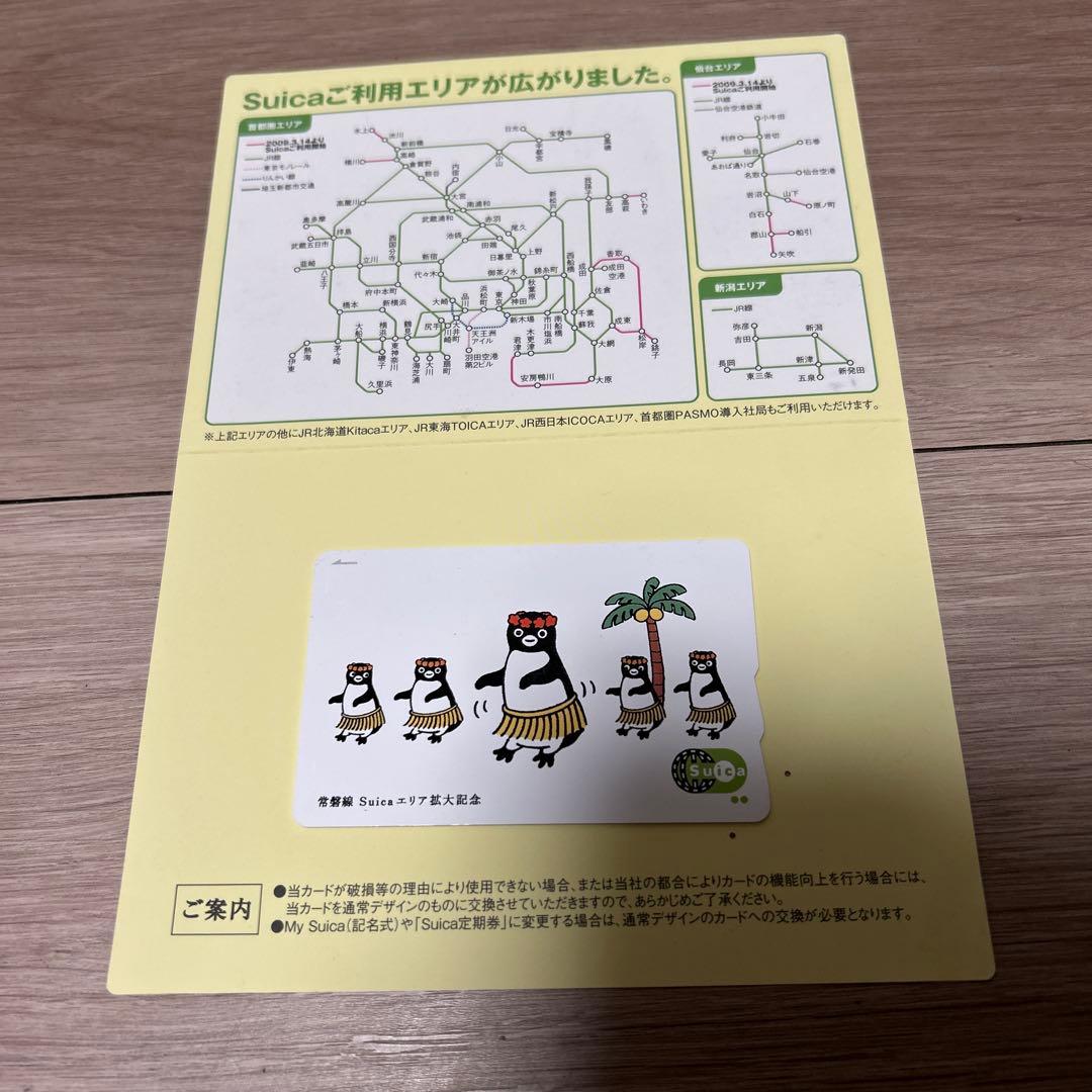 使用可能】常磐線Suicaエリア拡大記念 記念Suica（台紙付) - メルカリ