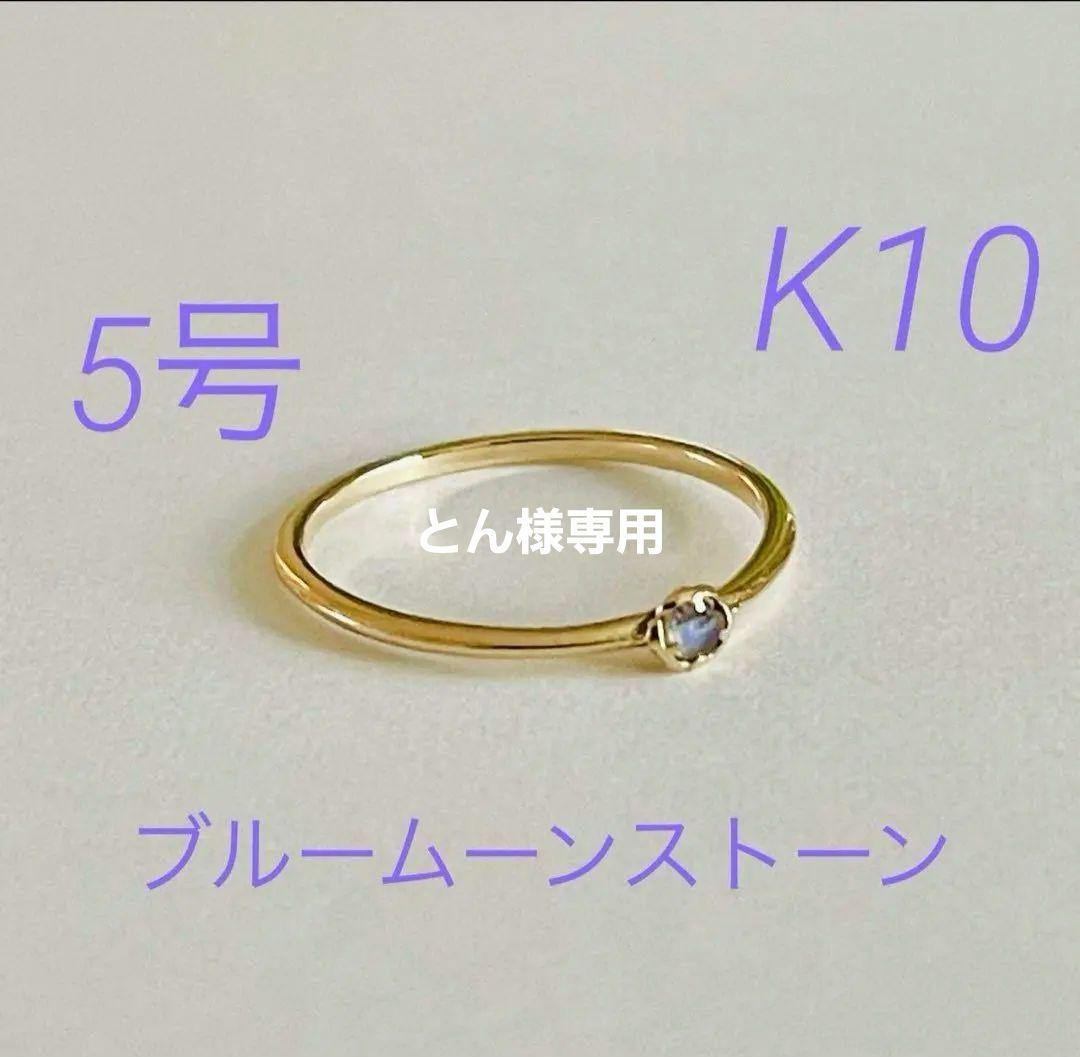 とん★ブルームーンストーン★k10 ピンキーリング★5号 ブルームーンストーン K10ピンキーリング カボションカット ~MUOT~ 6月