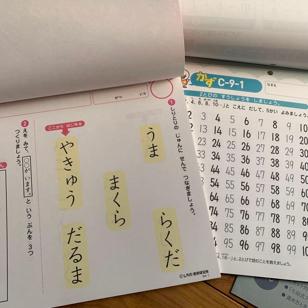 七田式プリントC 9〜10とテストのセット - メルカリ