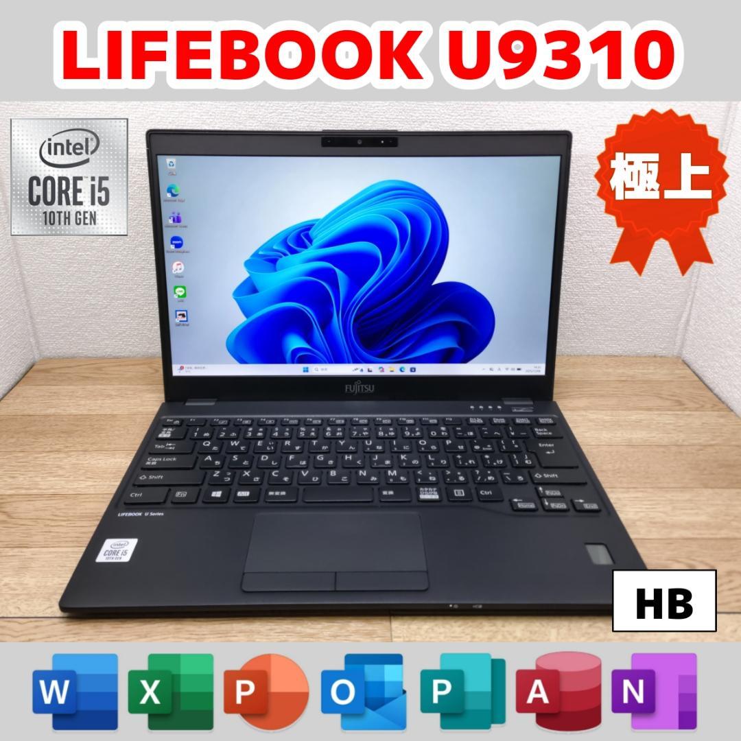 HB：LIFEBOOK U9310 Win11 i5 SSD Office付き Amazon.co.jp: 【整備済み品】極軽・極薄 富士通 ノートパソコン