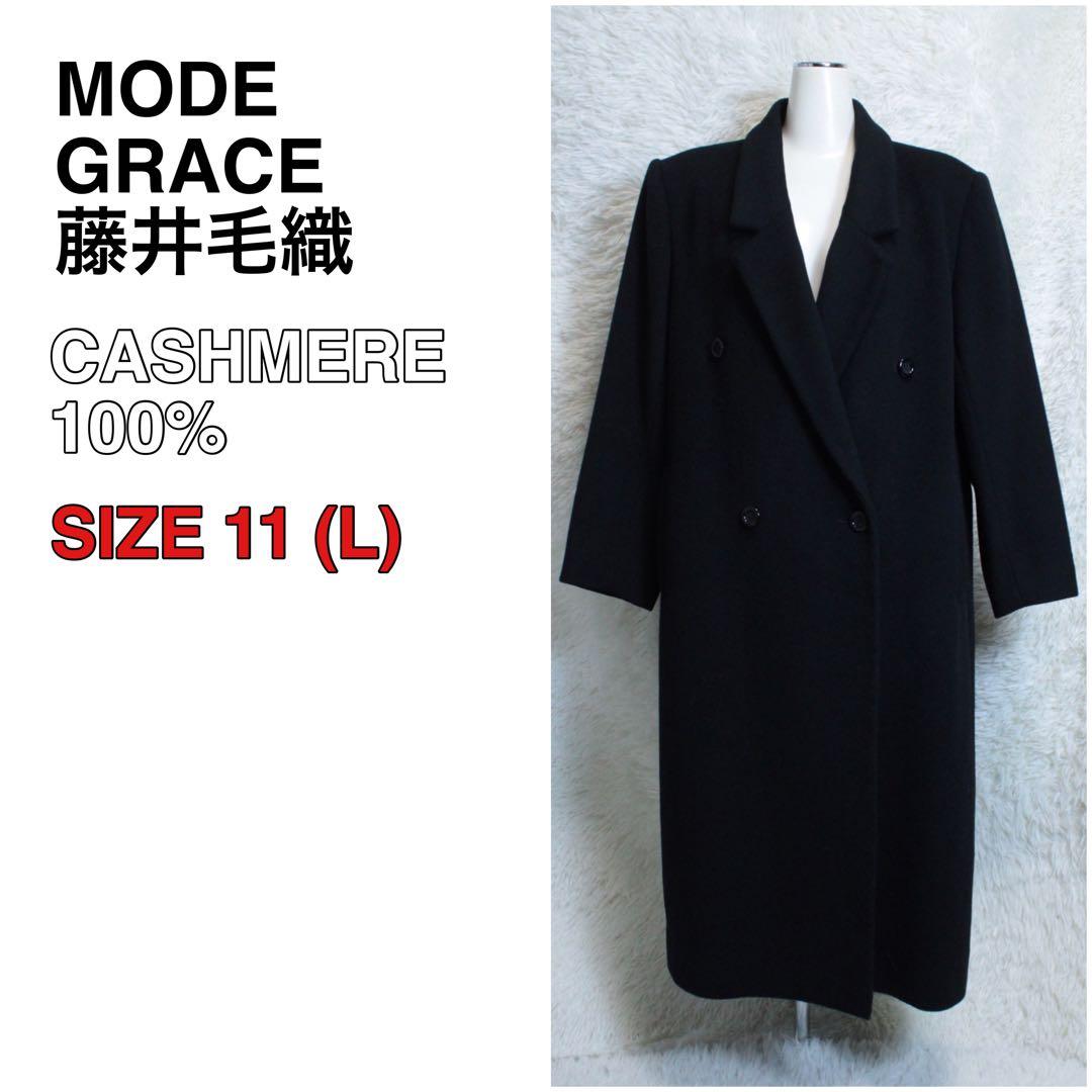 藤井毛織 カシミヤ100% ダブルブレスト チェスターコート ブラック 11