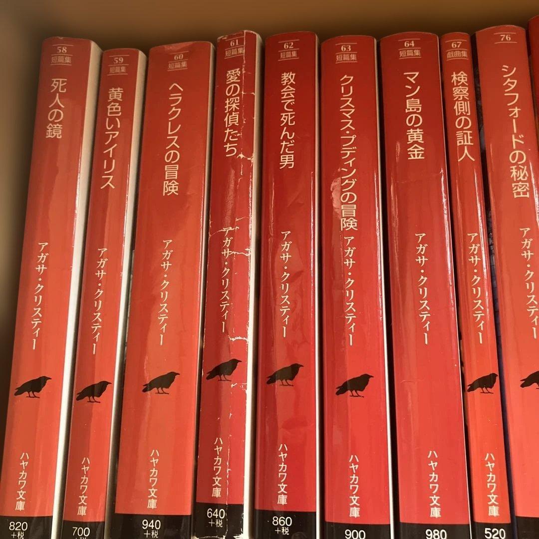 アガサ・クリスティー 小説 まとめ売り 25冊 セット - メルカリ