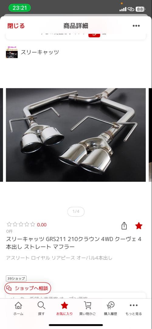 k*5様 スリーキャッツ GRS211 210クラウン 4WD クーヴェ スリーキャッツ GRS211 210クラウン 4WD i-Four クーヴェ 4本出し 直管