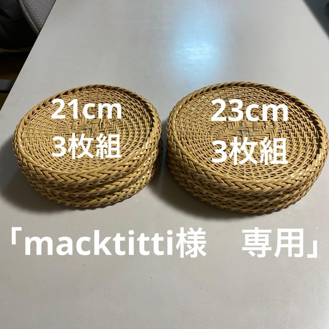 【ハンドメイド】6枚組　国産竹使用・職人手作り 竹ざる（油抜き竹使用) 国産竹ざる | 虎斑竹専門店 竹虎