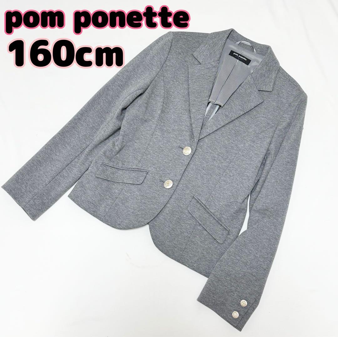 極美品 pom ponette フォーマルブレザー 卒服 グレー 160 L - メルカリ