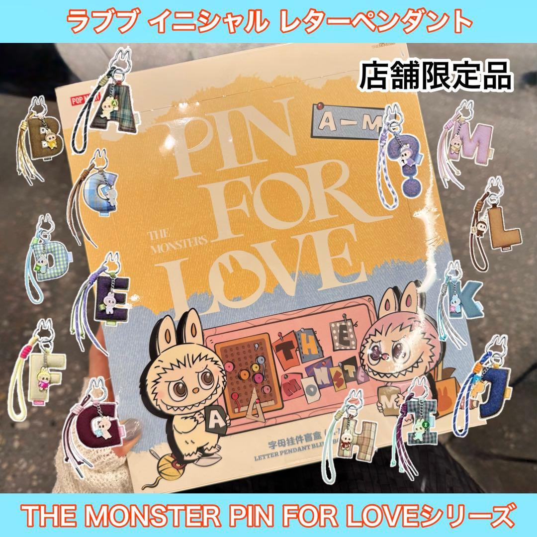 【店舗限定】ラブブ◇イニシャルシリーズキーリング◇前半アソート◇新品◇正規品 正規品】 ラブブ Labubu イニシャル らぶぶ ぬいぐるみ ミニラブブ POP