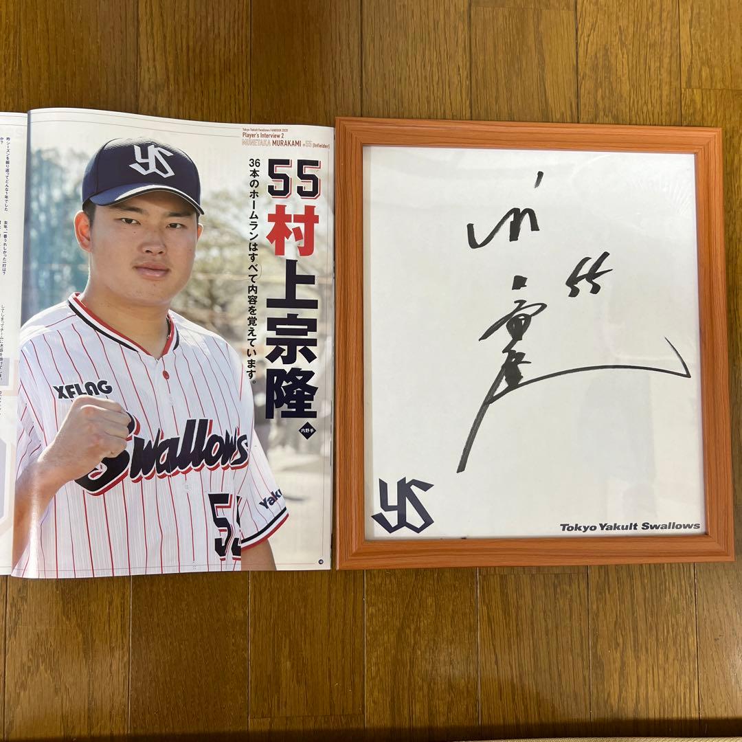村上宗隆 直筆サイン色紙 ヤクルトスワローズ - メルカリ