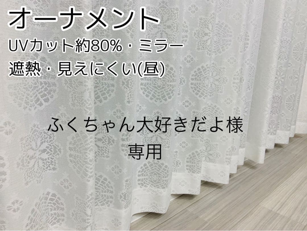 ふくちゃん大好きだよ　レースカーテン　2セット 楽天市場】【クーポンで13％OFF！3/6 00:00~23:59限定！】カーテン