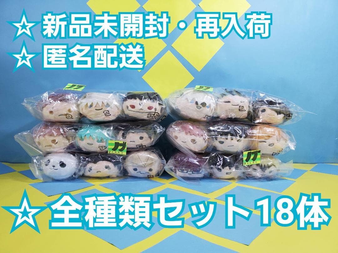 芥見下々 呪術廻戦展 のるキャラマスコット 3体セット 全18種 コンプリート⑥ 仙台追加商品 | 芥見下々『呪術廻戦』展