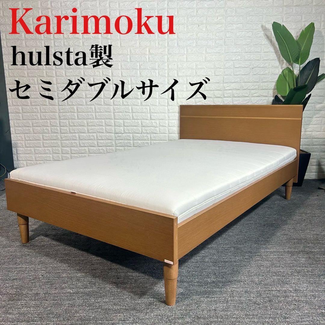 Karimoku ベッドフレーム hulsta製 マットレスセット G055 Nest Bed supported by Karimoku｜ベッドフレーム – sinso