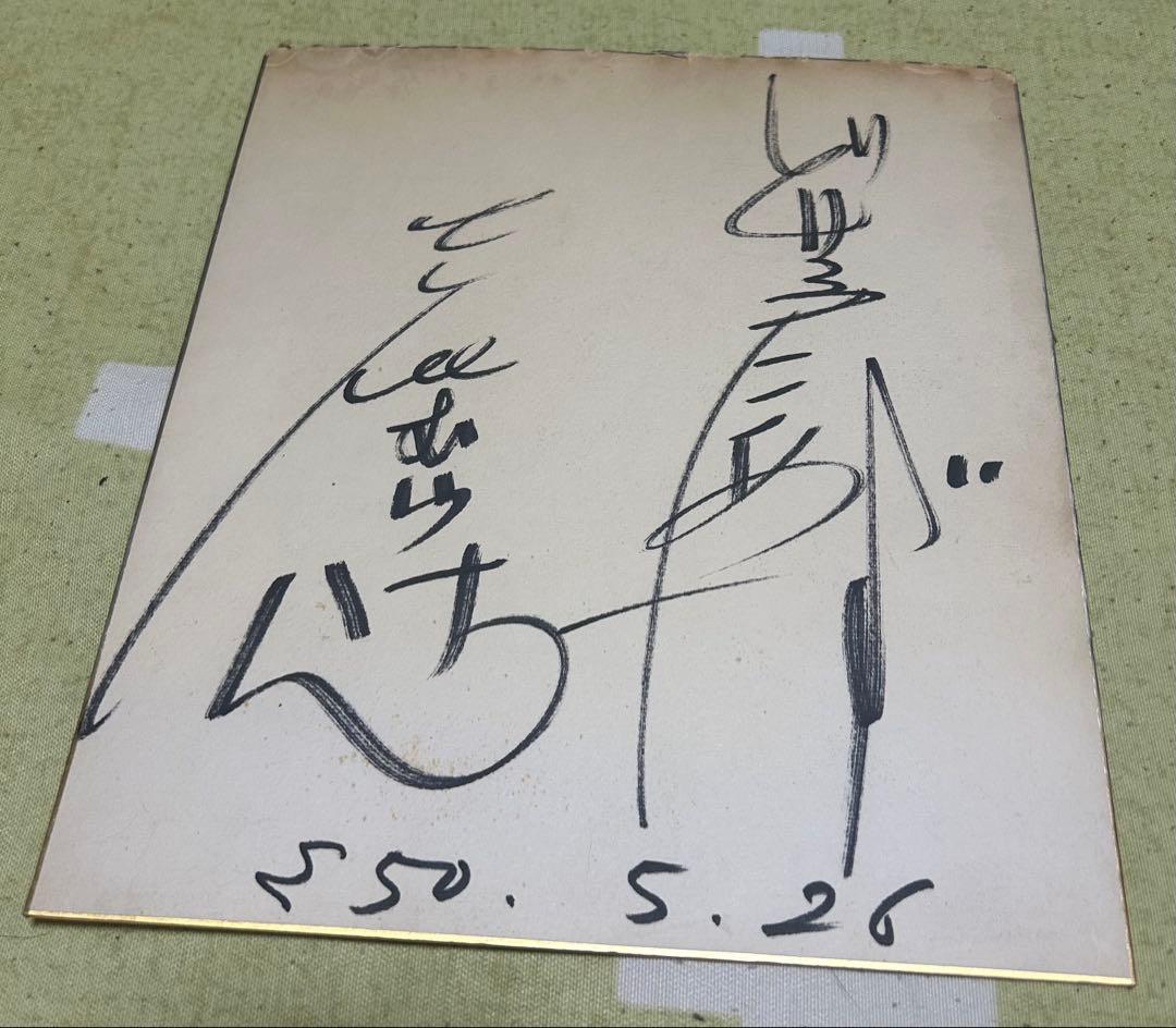 志村けん 直筆サイン色紙 期間限定出品】志村けん 直筆サイン ザ・ドリフターズ - メルカリ
