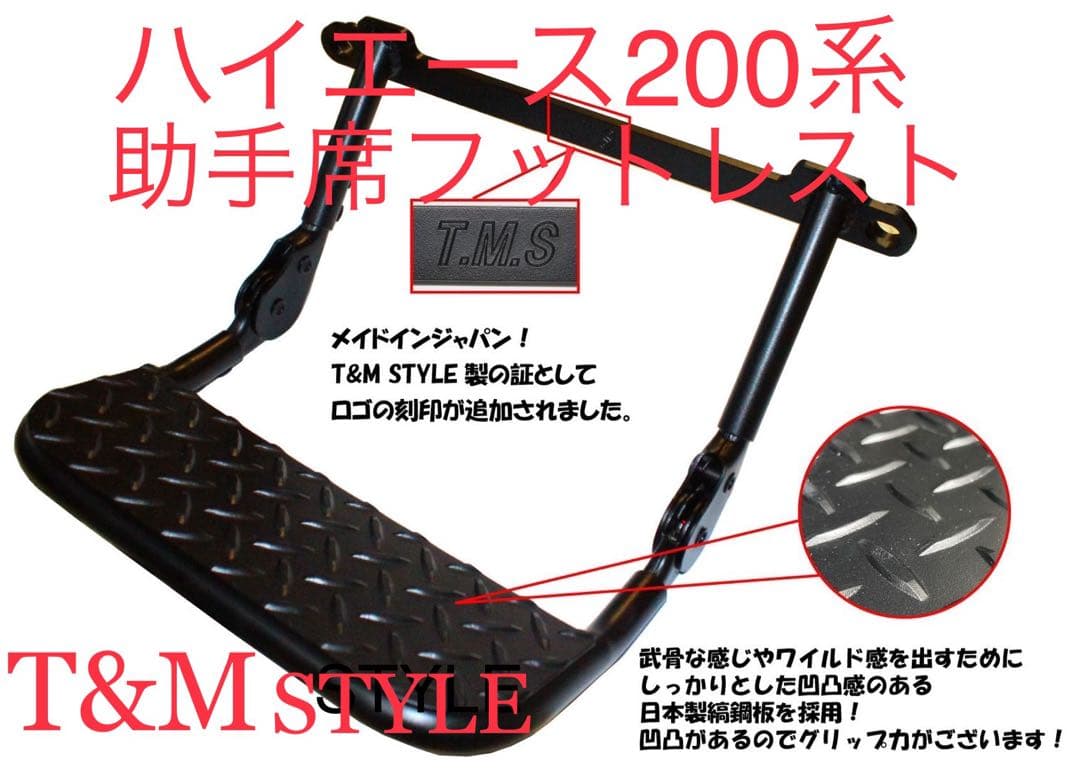ハイエース 助手席 フットレスト アウトレット品 内装 車中泊