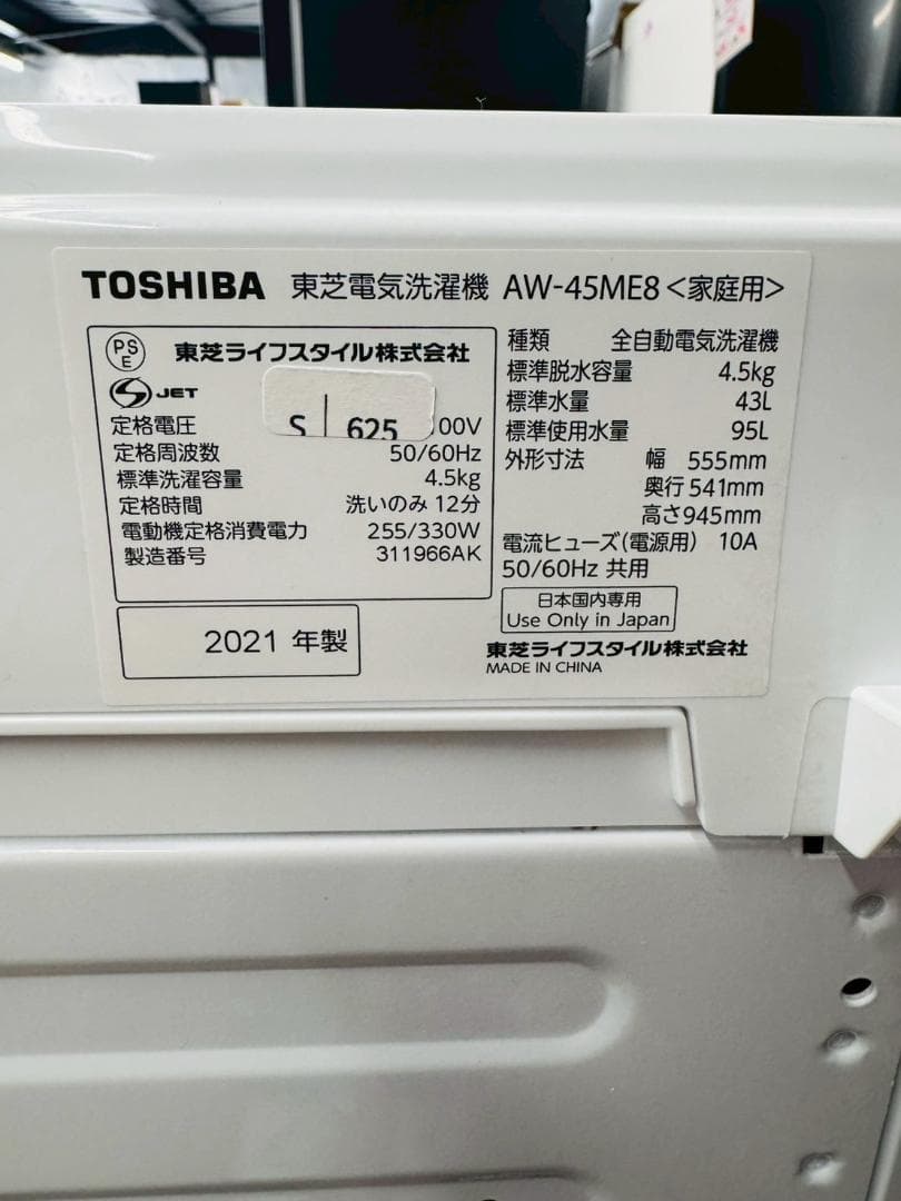 大阪送料無料★3か月保障★洗濯機★東芝★4.5kg★AW-45ME8★S-625