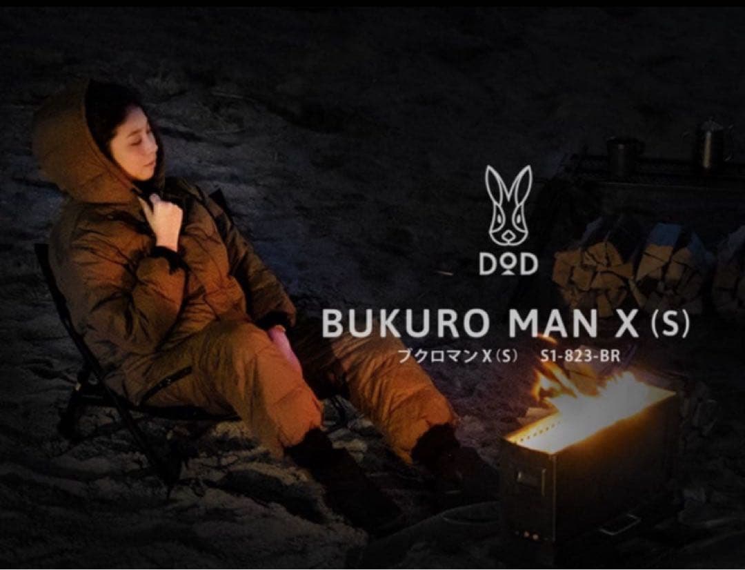 DOD ブクロマンX ブラウン Sサイズ ダウン ジャケット 冬キャンプ s1_823_br_size2_03.jpg