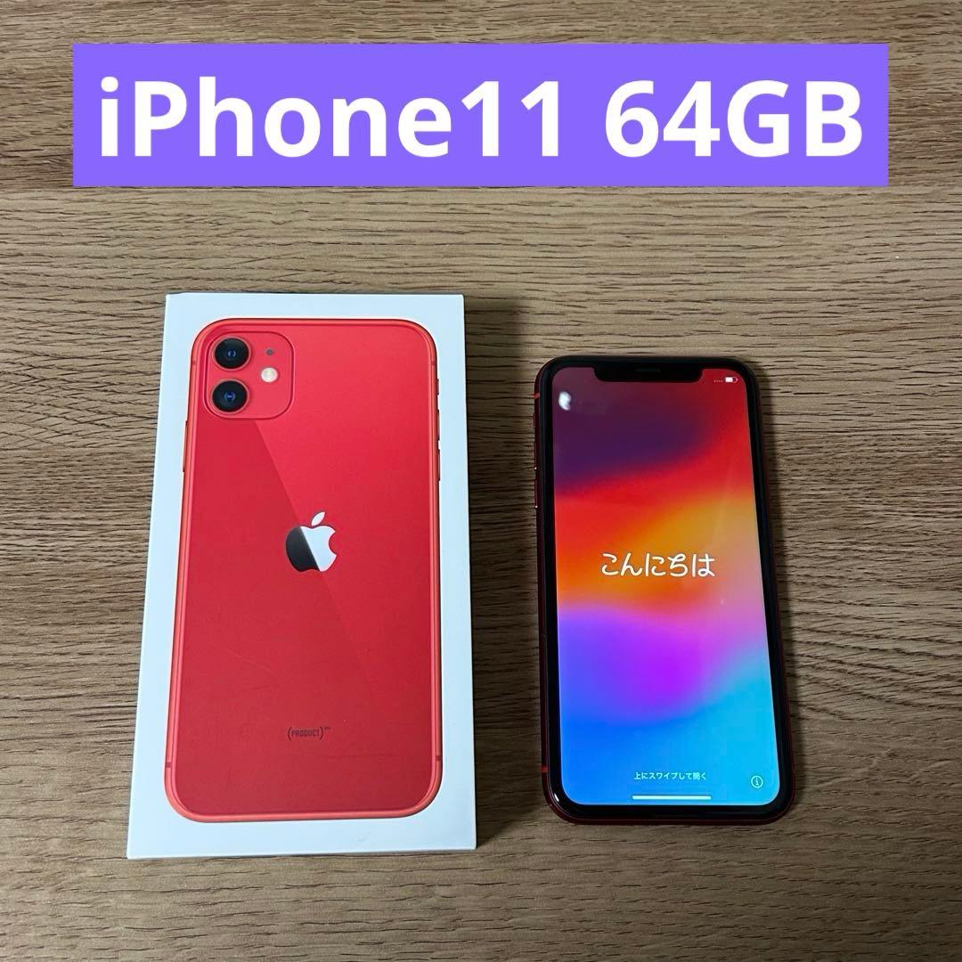 iPhone iPhone11 64GB レッド - メルカリ