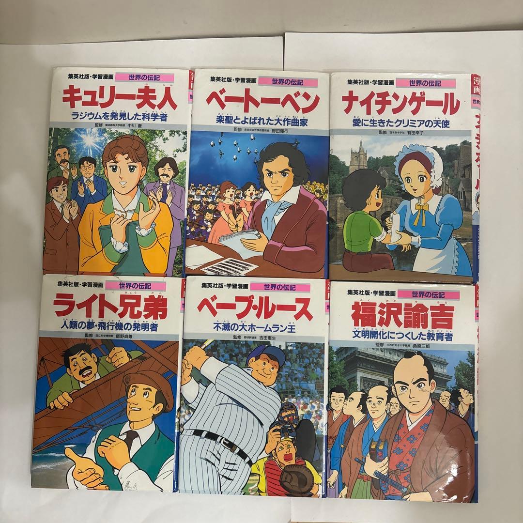 18冊‼️学習漫画 世界の伝記 新Aセット 集英社 - メルカリ