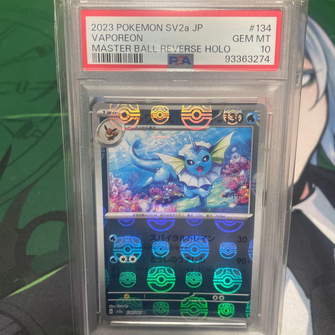 シャワーズ マスターボールミラー 151 PSA10 - メルカリ