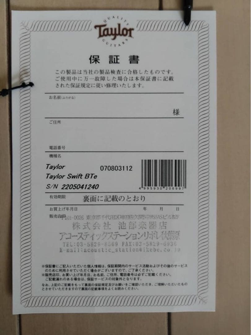 ギター Taylor Swift Baby Taylor -e