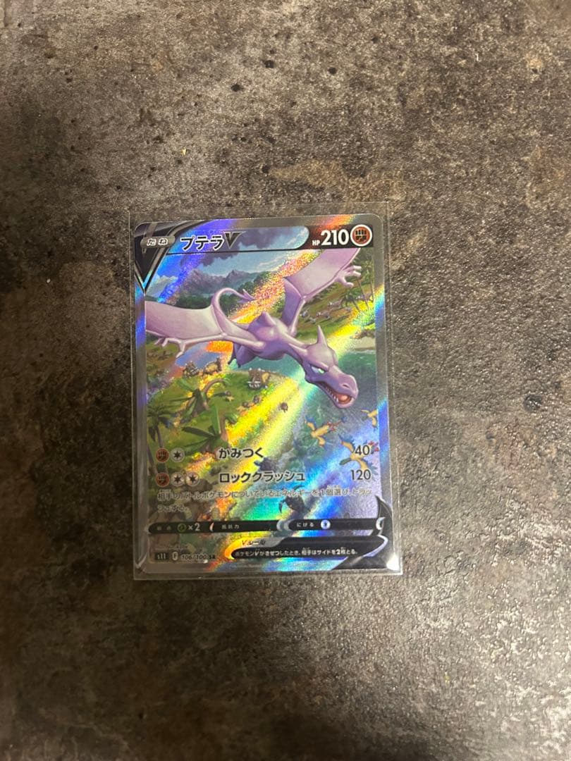 プテラVSTAR SR S11ロストアビス 106/100 - メルカリ