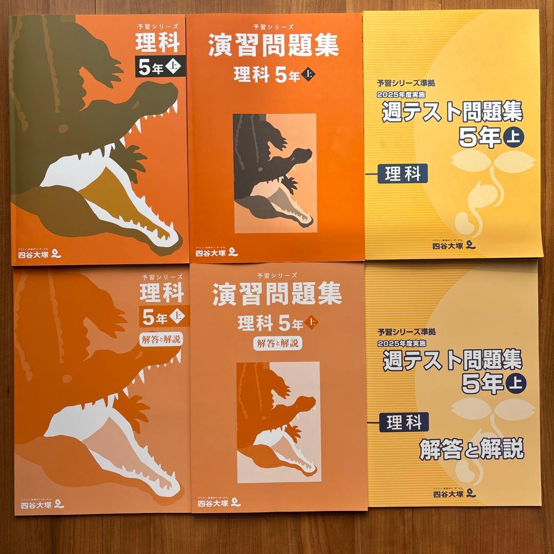 最新版】四谷大塚 5年 小5 上 国算理社 予習シリーズ 2026 - メルカリ