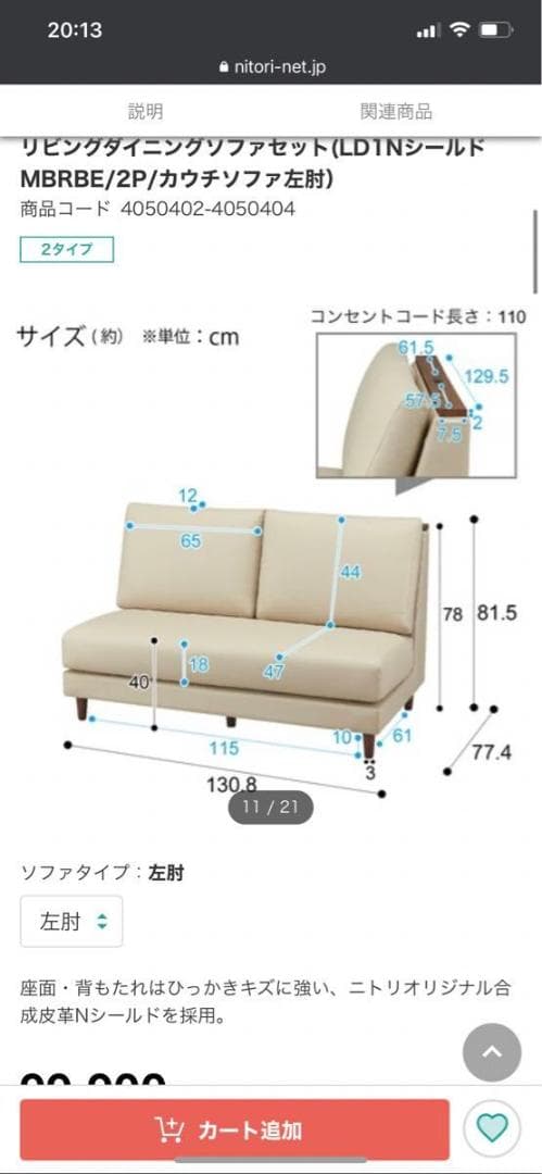 引取セール3万円 ベージュ コーナーソファ L字型 ニトリ LD1Nシールド