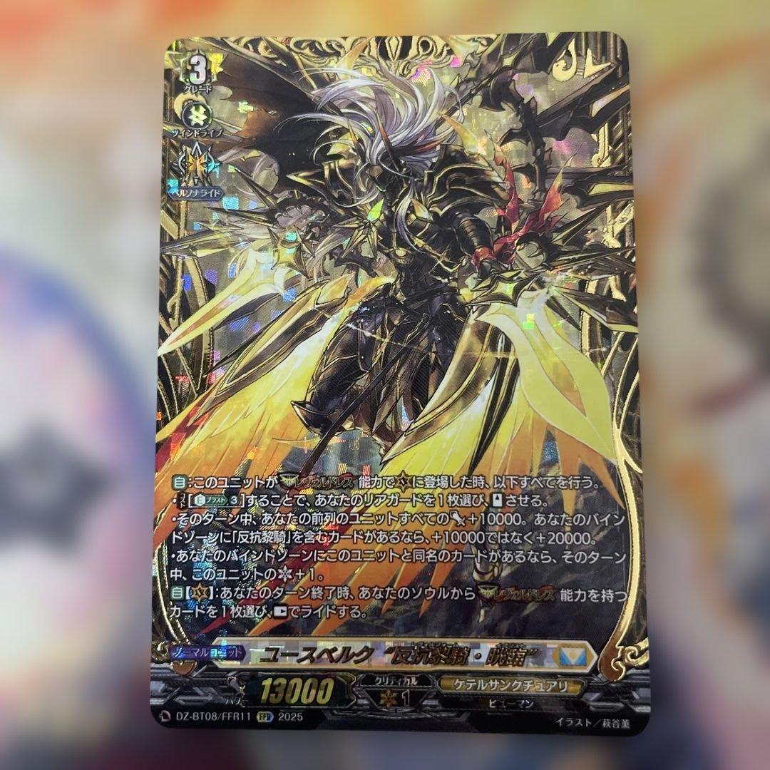 ヴァンガード ユースベルク