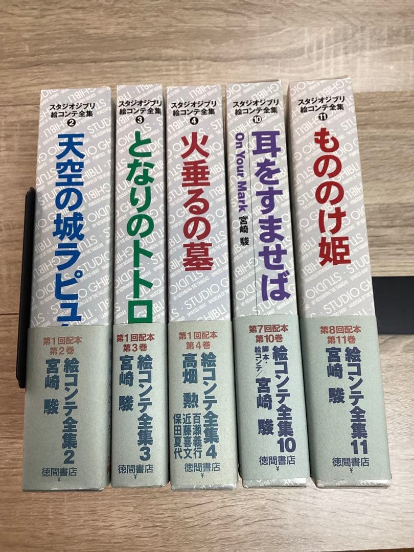 【5冊】スタジオジブリ絵コンテ全集｜ラピュタ／トトロ／火垂る／もののけ／耳すま Amazon.co.jp: 天空の城ラピュタ スタジオジブリ絵コンテ全集〈2