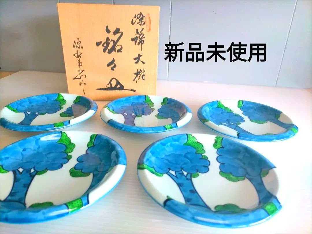 【新品未使用 】 源右衛門 染錦 大樹 銘々皿 5枚 共箱 源右衛門】染錦大樹 銘々皿 -目黒通りのインテリアショップ-プール