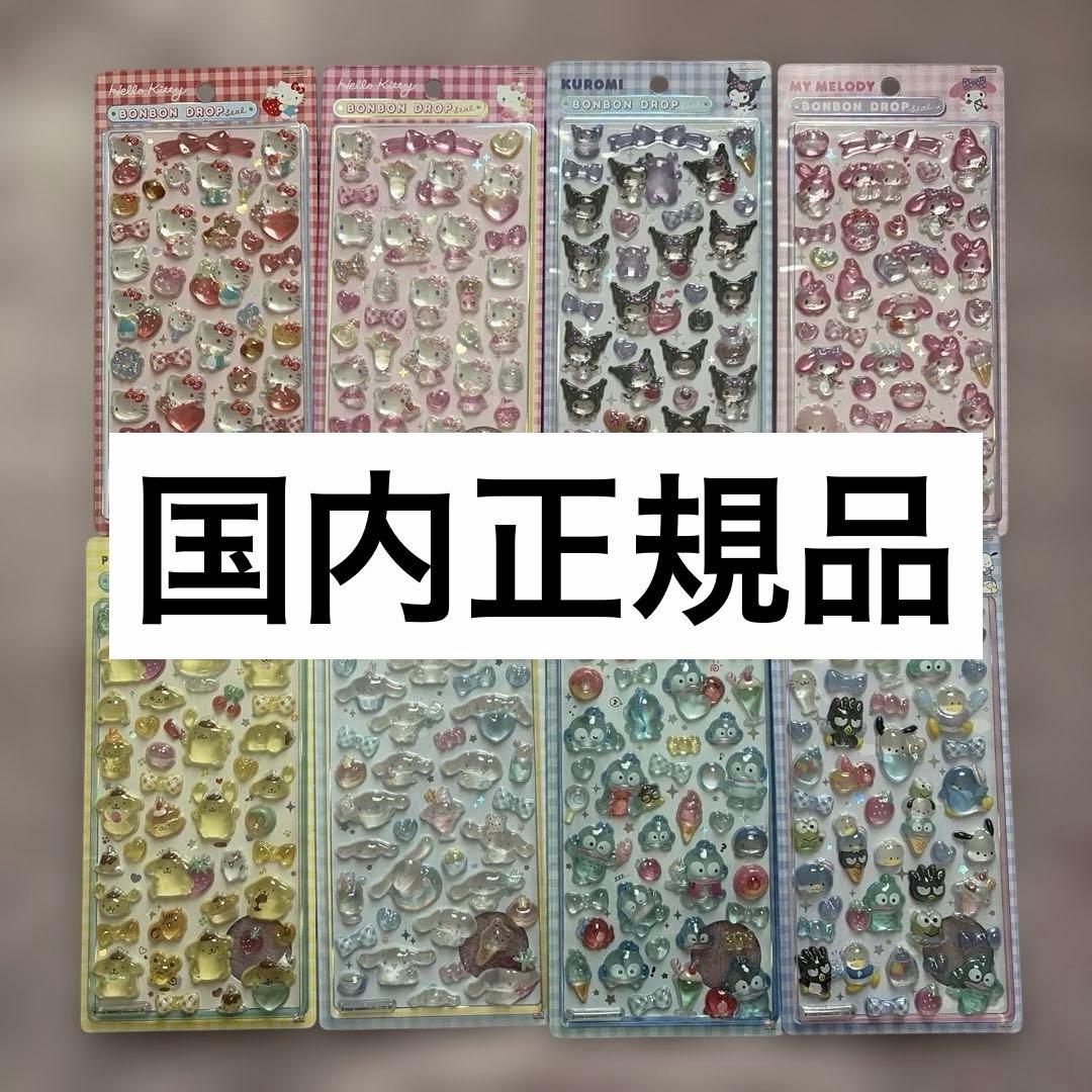 国内正規品 ボンドロ サンリオ 第二弾 コンプリート 8枚セット - メルカリ