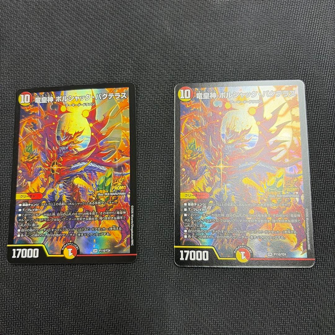竜皇神ボルシャック・バクテラス プロモ デュエ祭 デュエマ 竜皇神ボルシャック・バクテラス プロモ デュエ祭 - メルカリ