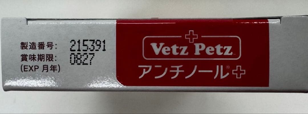 Vetz Petz アンチノールプラス 犬用 60粒×2箱 - メルカリ