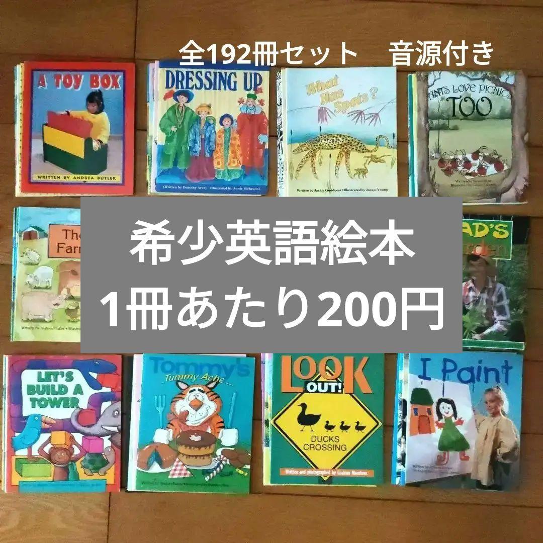 英語絵本リタラシーリンクス・ストーリーテーラー合計192冊セット音源あり 楽天市場】First Little Readers with StoryPlus レベルGとH 日本語訳