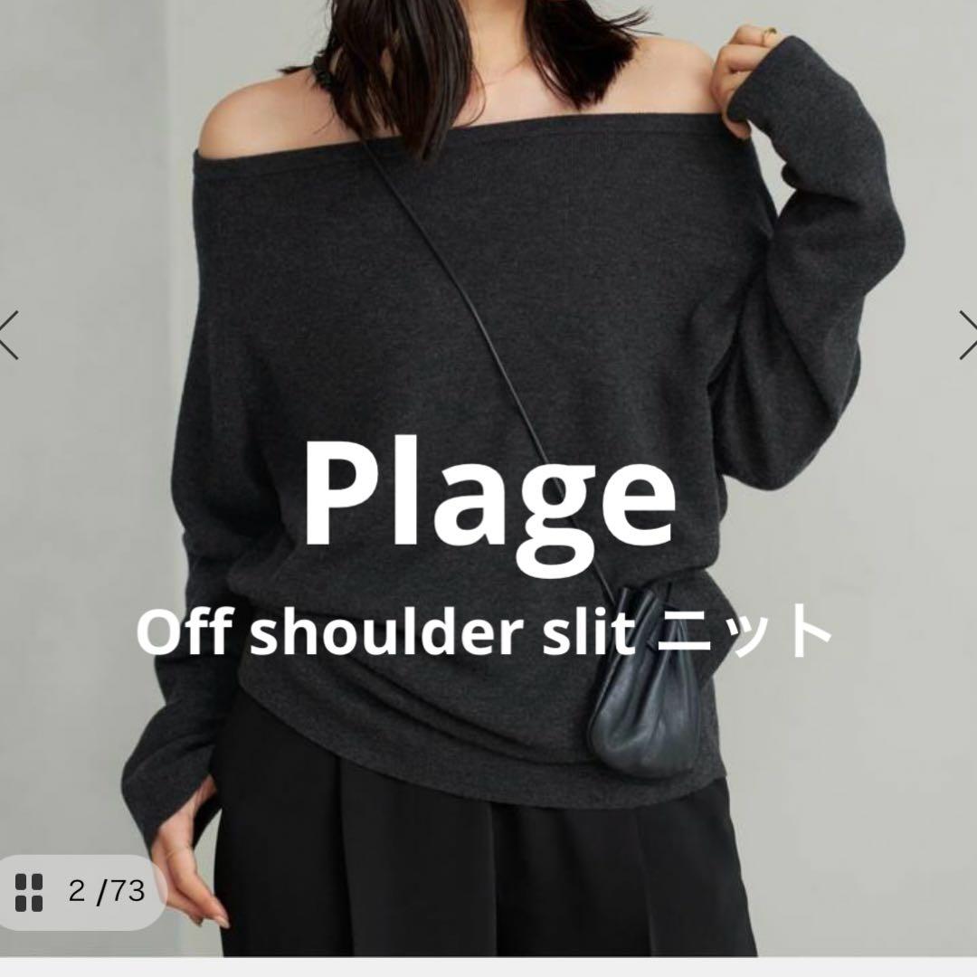 Plage 25AW Off shoulder slit ニット 3 グレー 追加》Off shoulder slit ニット 3（ニット／セーター）｜Plage