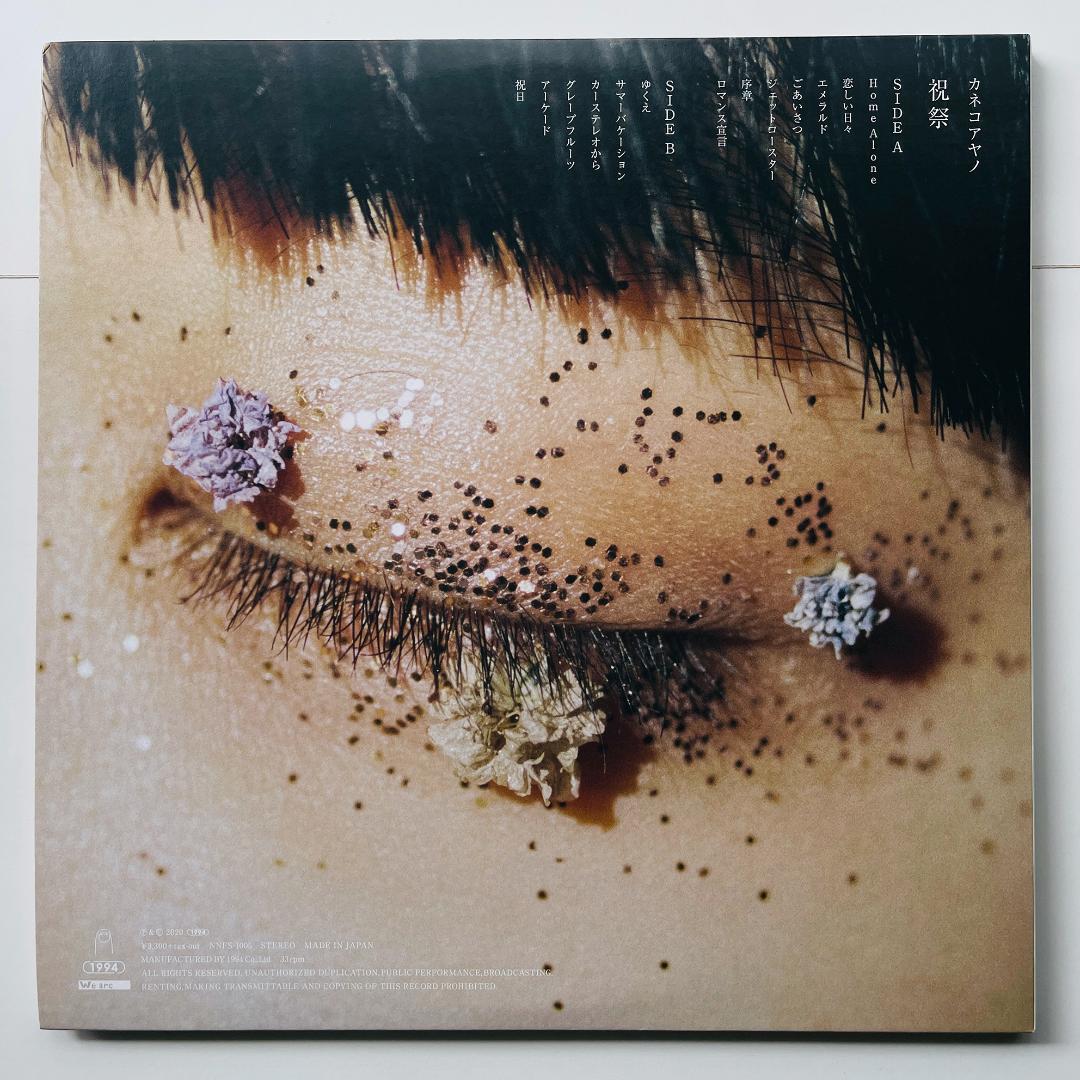 限定盤 LPレコード〔 カネコアヤノ - 祝祭 〕高音質180g重量盤 - メルカリ