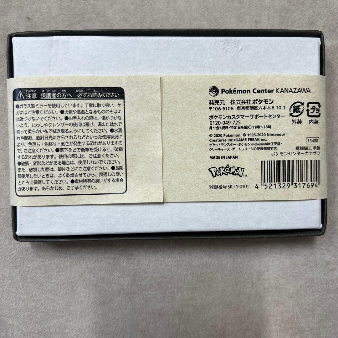 再値下げ☆ポケモンセンターカナザワ限定 ミロカロス 手鏡 新品未使用