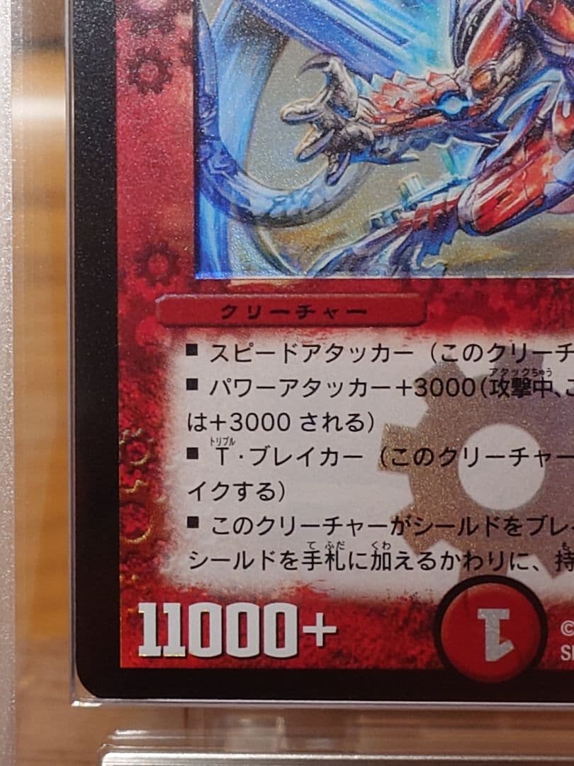 デュエルマスターズ ボルメテウス・サファイア・ドラゴン 初期 ARS:9