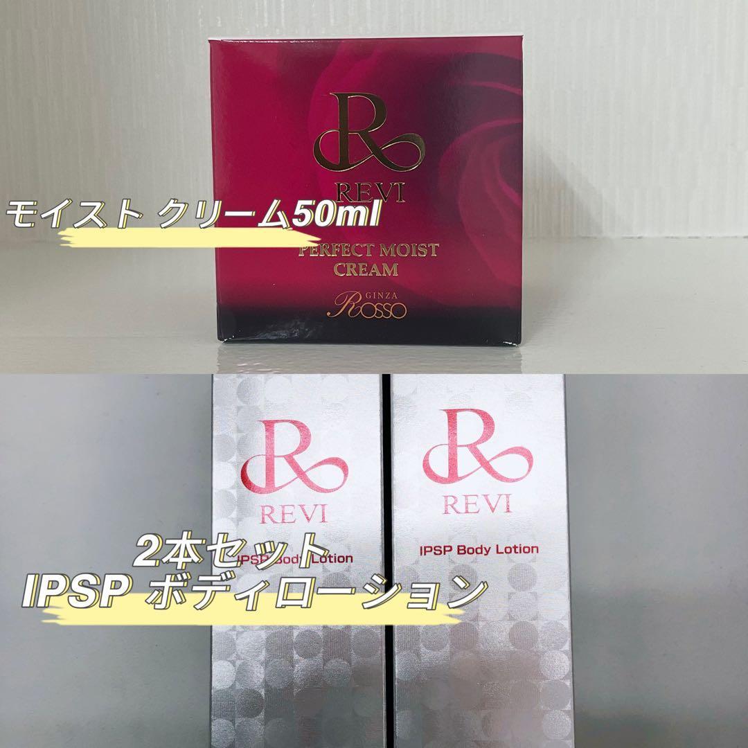 ルヴィ 2個セット パーフェクト モイスト クリーム 50ml REVI REVI（ルヴィ） パーフェクトモイストクリーム 50ml 基礎化粧品