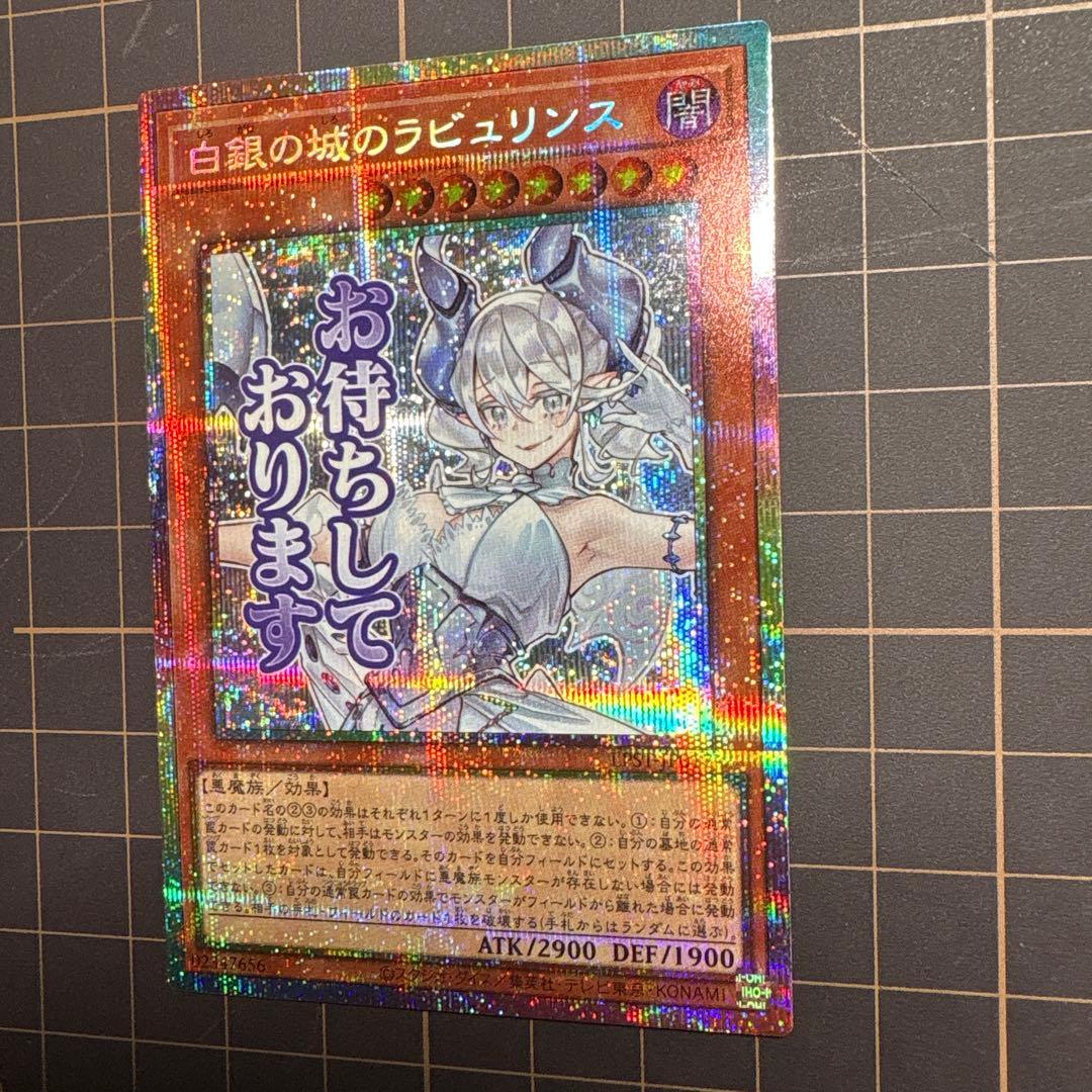 遊戯王　白銀の城のラビュリンス プリシク スタンプエディション プリシク 白銀の城のラビュリンス スタンプエディション - メルカリ
