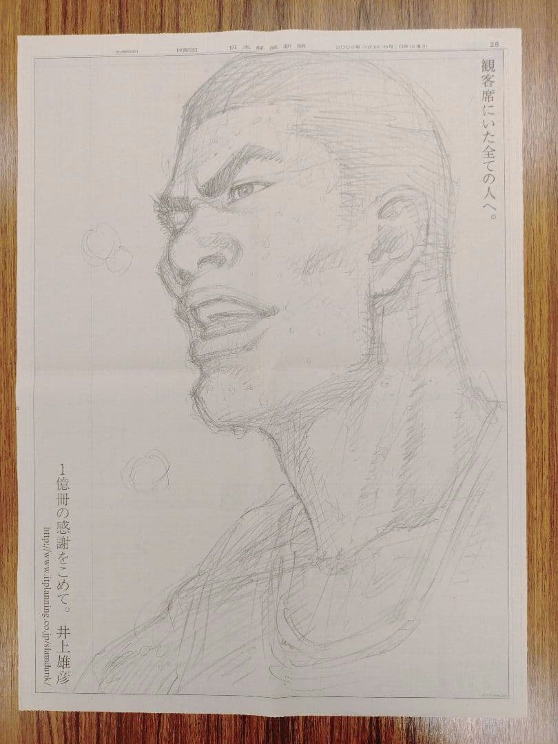 美品・コンプリート】スラムダンク新聞広告6枚セット 1億冊の感謝を