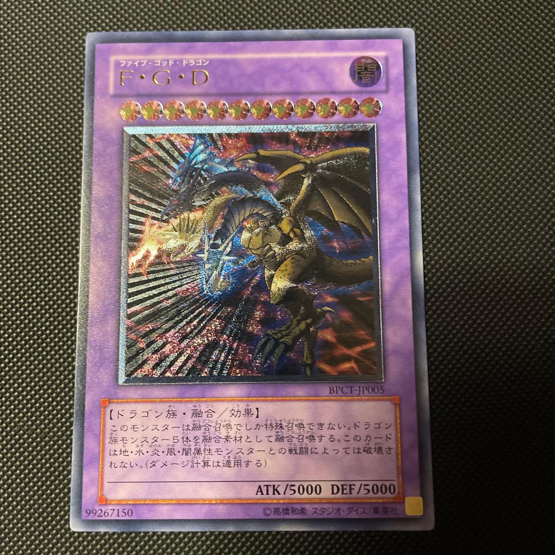 遊戯王 FGD ファイブゴッドドラゴン レリーフ - メルカリ