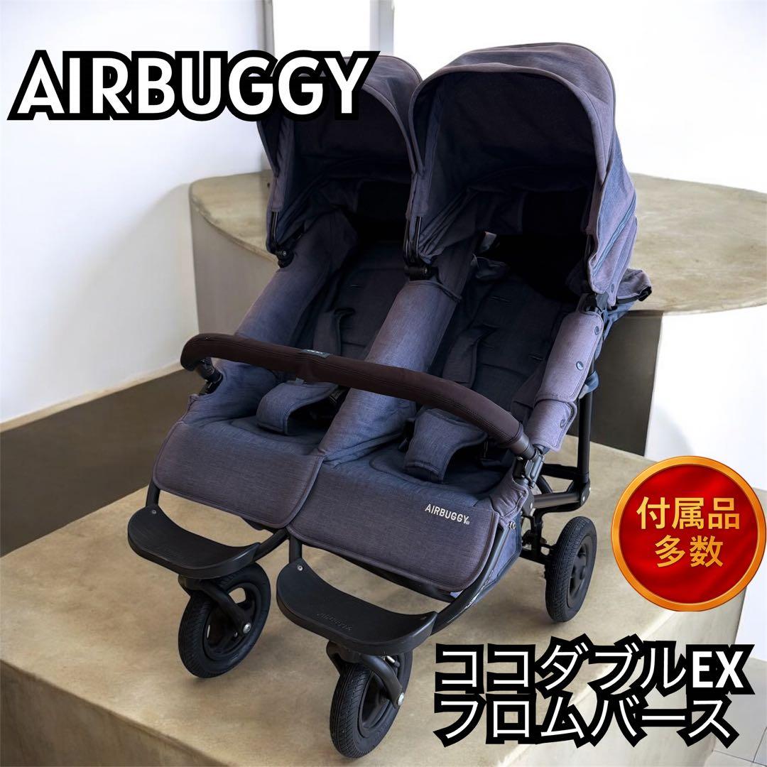 【付属品多数】エアバギー ココダブルEX ネイビー フロムバース　85-6 エアバギー ココダブルEX フロムバース | エアバギー公式オンライン