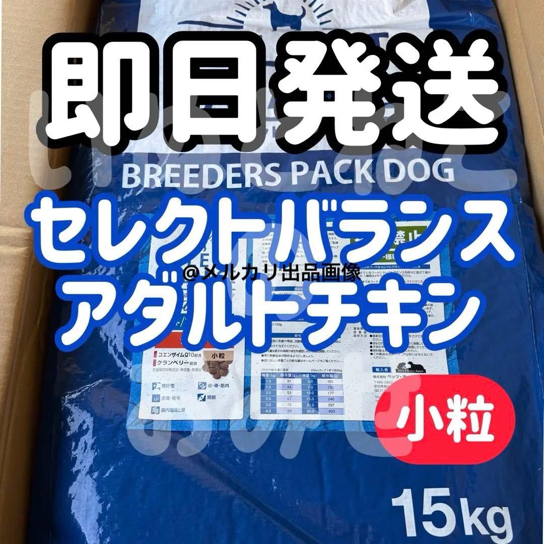 即日発送【15kg】セレクトバランス アダルトチキン 小粒ドッグフード 楽天市場】【スーパーSALE限定!要エントリーでさらにP5倍】セレクト