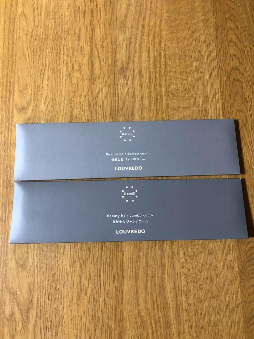 ルーヴルドー ジャンボコーム 10個セット　新品 Reーviii 正規代理店 ジャンボ コーム ルーヴルドー くし 美容 艶