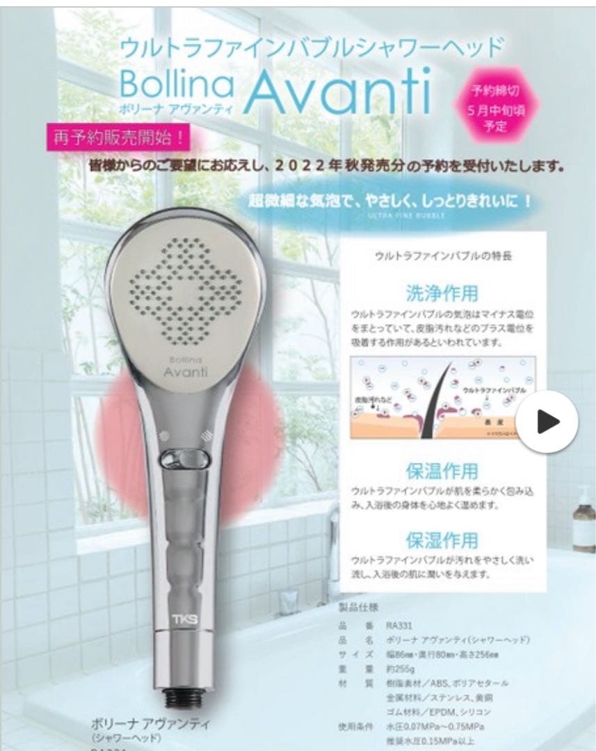 シャルレ Bollina Avanti ウルトラファインバブルシャワーヘッド シャワーヘッド「Bollina（ボリーナ）」AvantiAqua（アヴァンティ