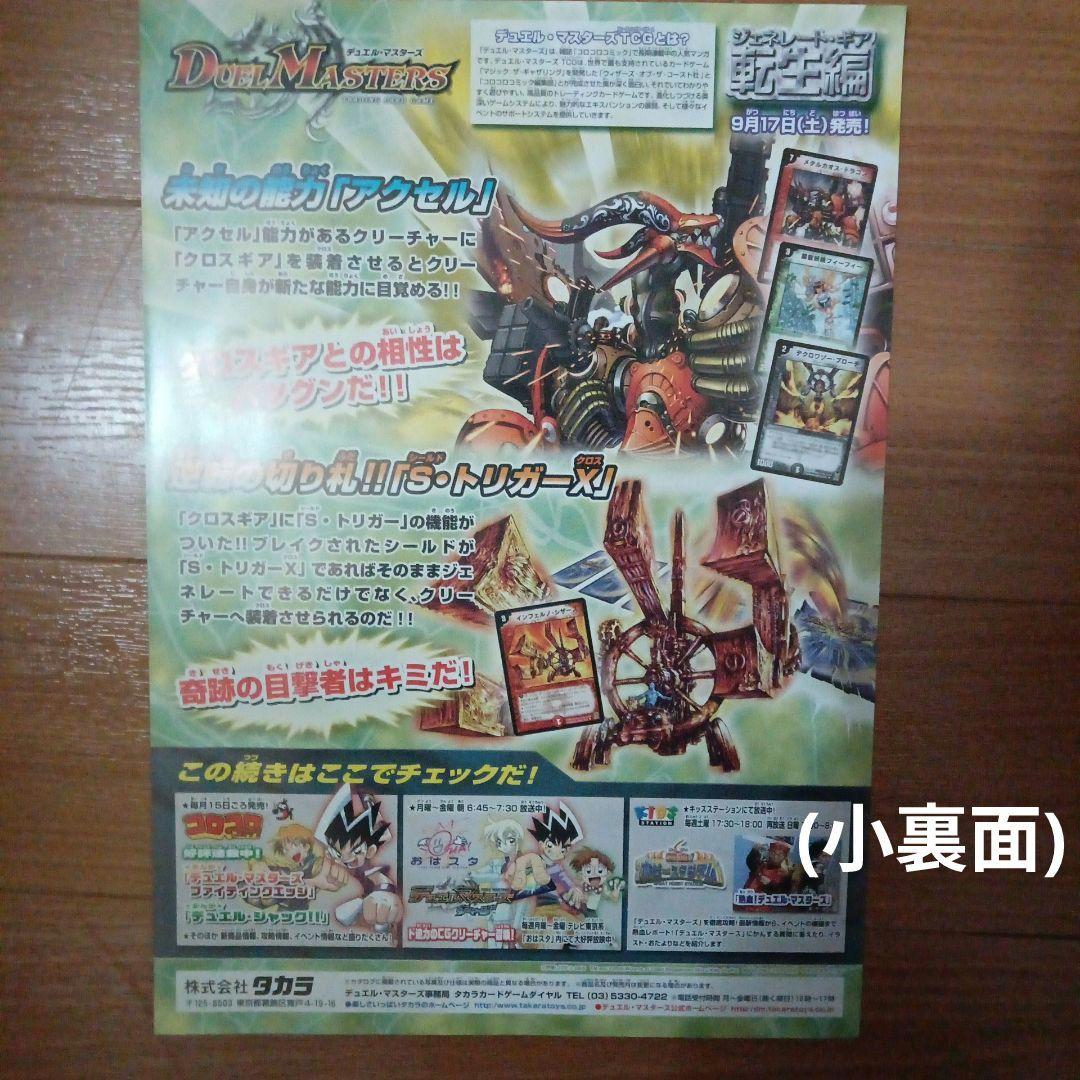 デュエルマスターズ 店舗用ポスター DM-15 非売品 - メルカリ