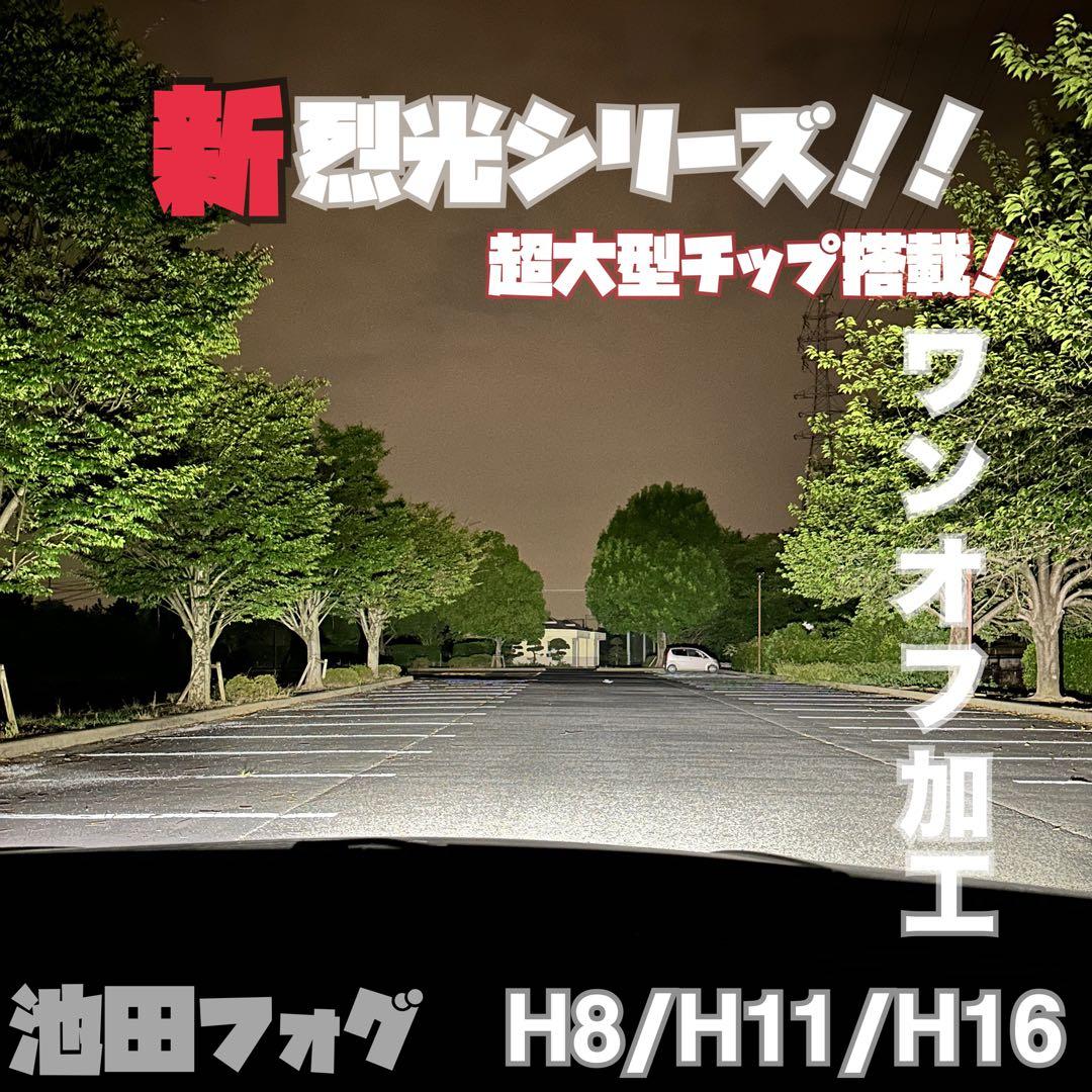 新・裂光シリーズ!!38000lm ホワイトフォグランプ! H8/H11/H16 トヨタ（TOYOTA） H8 H11 H16 フォグランプ LED バルブ ホワイト HB4