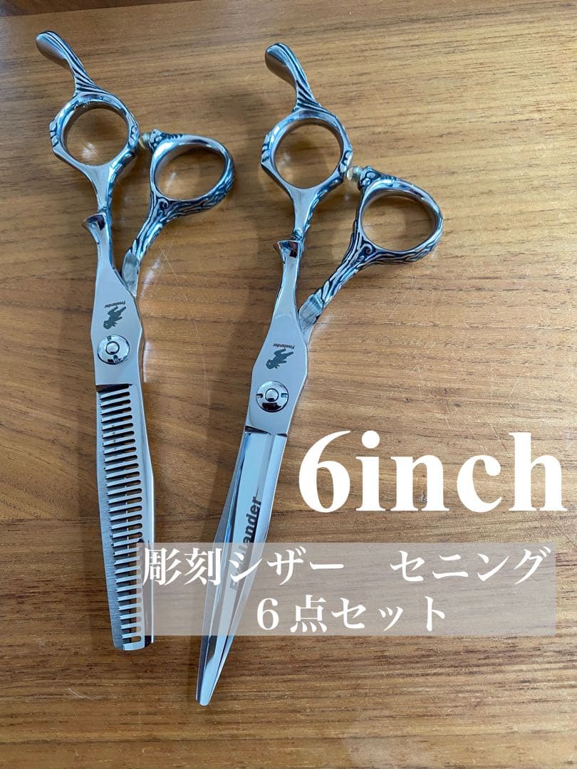 【新品】彫刻　カットシザー セニングシザー セット　理容　美容　鋏　はさみ　プロ 富士山 シザー 日本製 カットシザー セニングシザー 35目 セット 美容