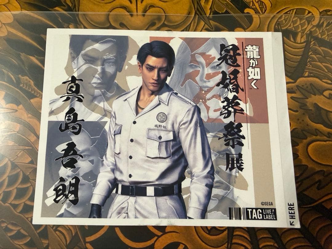 龍が如く 真島吾朗 （冠） ラベルステッカー 冠婚葬祭展限定