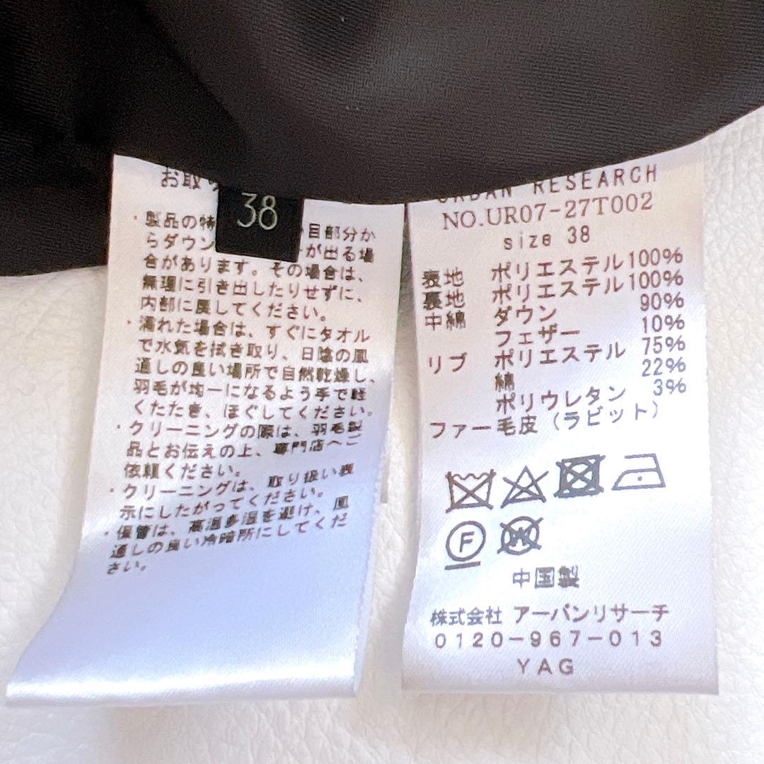 アーバンリサーチ 2way ラビットフードファーダウンジャケット