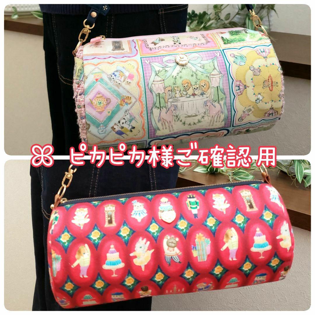 【ピカピカ様ご確認用】ꕤ︎︎ハンドメイド ユキエモン ⚘ドラムロールバッグ ジャックバニー 【ドラえもん】カートバッグ 262-5281046 | レディース